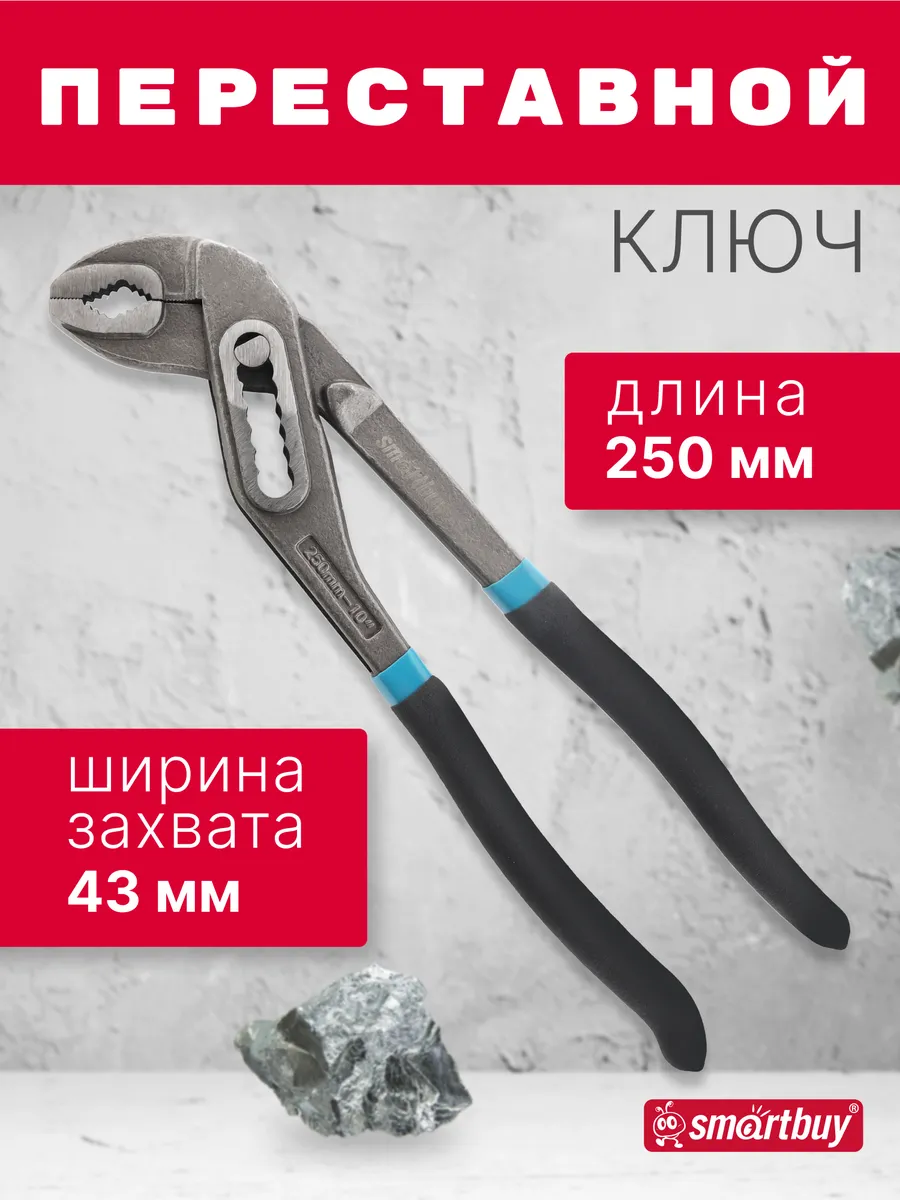 Переставной ключ 250 мм, углеродистая сталь