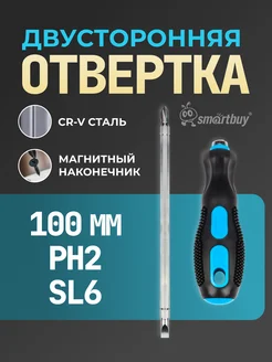 Отвертка двусторонняя, прямая, крестовая, PH2, SL6, 100 мм