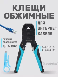 Клещи обжимные для интернет кабеля, RJ-45