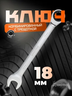 Ключ комбинированный с трещоткой на 18 мм