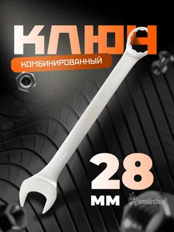 Ключ комбинированный на 28 мм