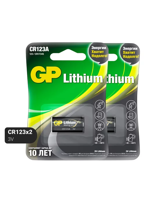 GP Батарейки литиевые CR123AЕ Photo Lithium, 3 В, набор 2 шт