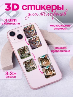 3d Наклейки на телефон котики переливашки WooowSticker 221807013 купить за 80 ₽ в интернет-магазине Wildberries