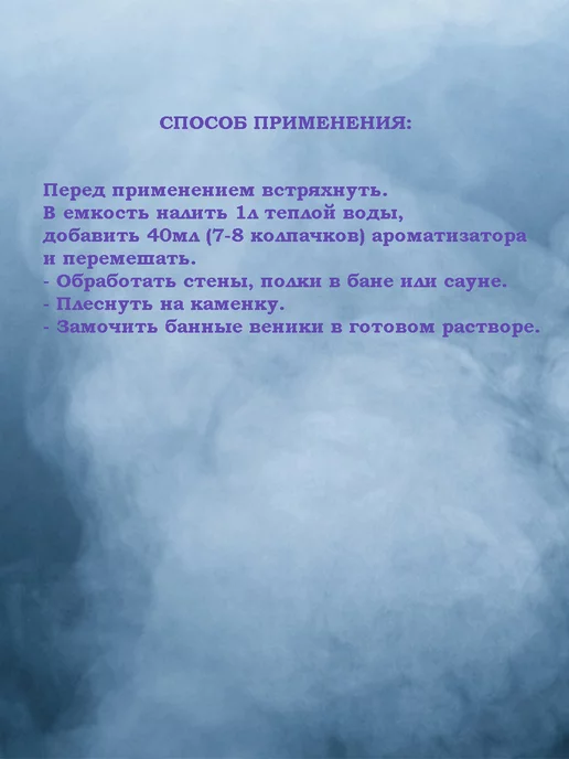 Банные традиции Ароматизатор для бани и сауны Исцеляющий пар 200 мл, 200 мл, фото 2