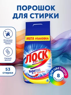 Порошок стиральный автомат Color, 8кг