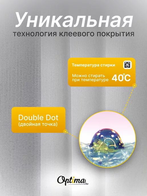 Optima - Внутренний мир вашей одежды Дублерин клеевой для ткани нитепрошивной R40, вариант, фото 2