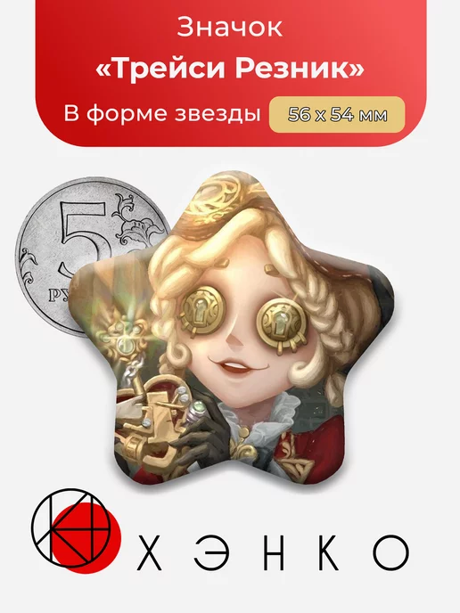 Трейси Резник из игры Identity V