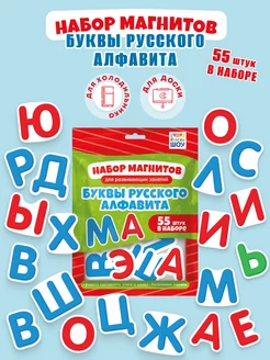 Азбука на магнитах для доски "Буквы русского алфавита" 55 шт