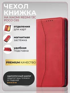 Чехол-книжка на Xiaomi Redmi 13C Сяоми Редми 13C Poco C65 Pugsby 221809833 купить за 470 ₽ в интернет-магазине Wildberries