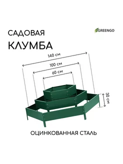 Клумба оцинкованная, 3 яруса, 45 см