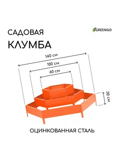 Клумба оцинкованная, 3 яруса, 45 см