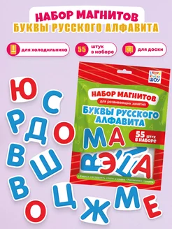 Азбука на магнитах для доски "Буквы русского алфавита" 55 шт