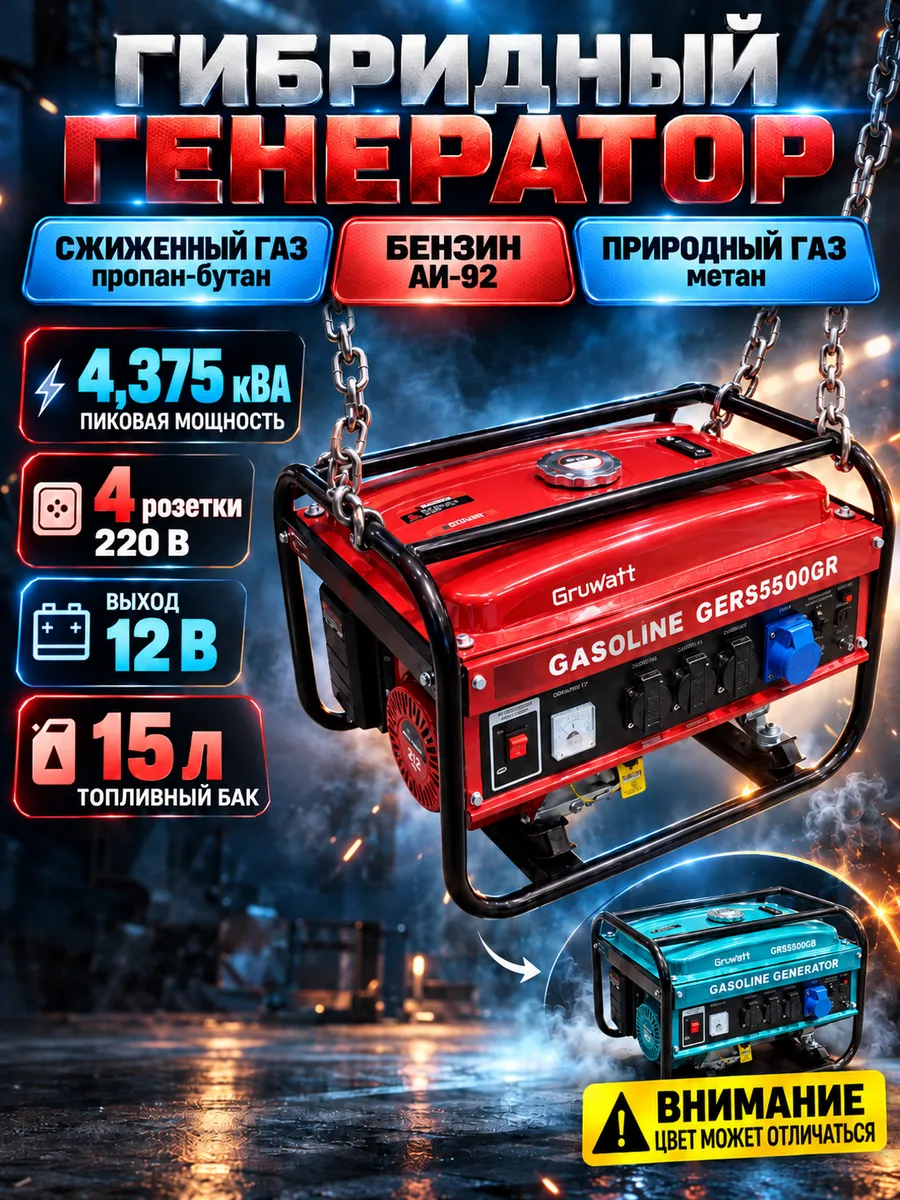 Генератор Бензо-газовый Gruwatt GRS3500GR