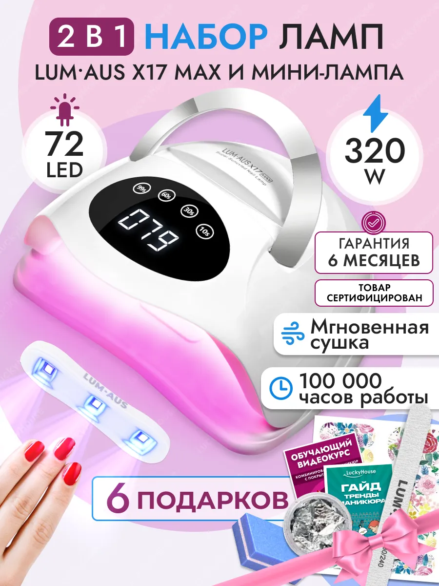 Лампа для маникюра и...