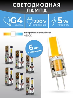 Светодиодная лампа G4 LED mini 5W -220V- 4200К 6шт Apis 221811756 купить за 1 290 ₽ в интернет-магазине Wildberries