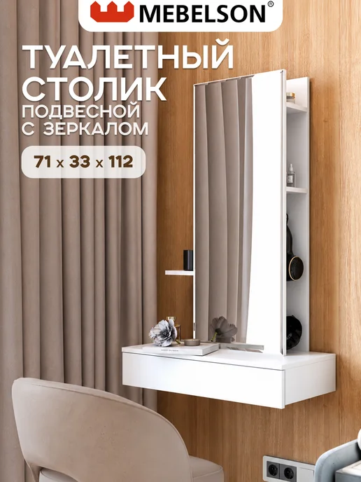 Mebelson Туалетный столик "Мария", 71x112 см, белый, 71x112 см