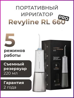 Ирригатор для зубов Ревилайн RL 660 PRO портативный