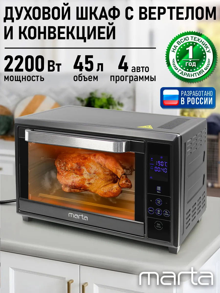 Мини-печь электрическая с конвекцией,духовка 45л 2200 Вт
