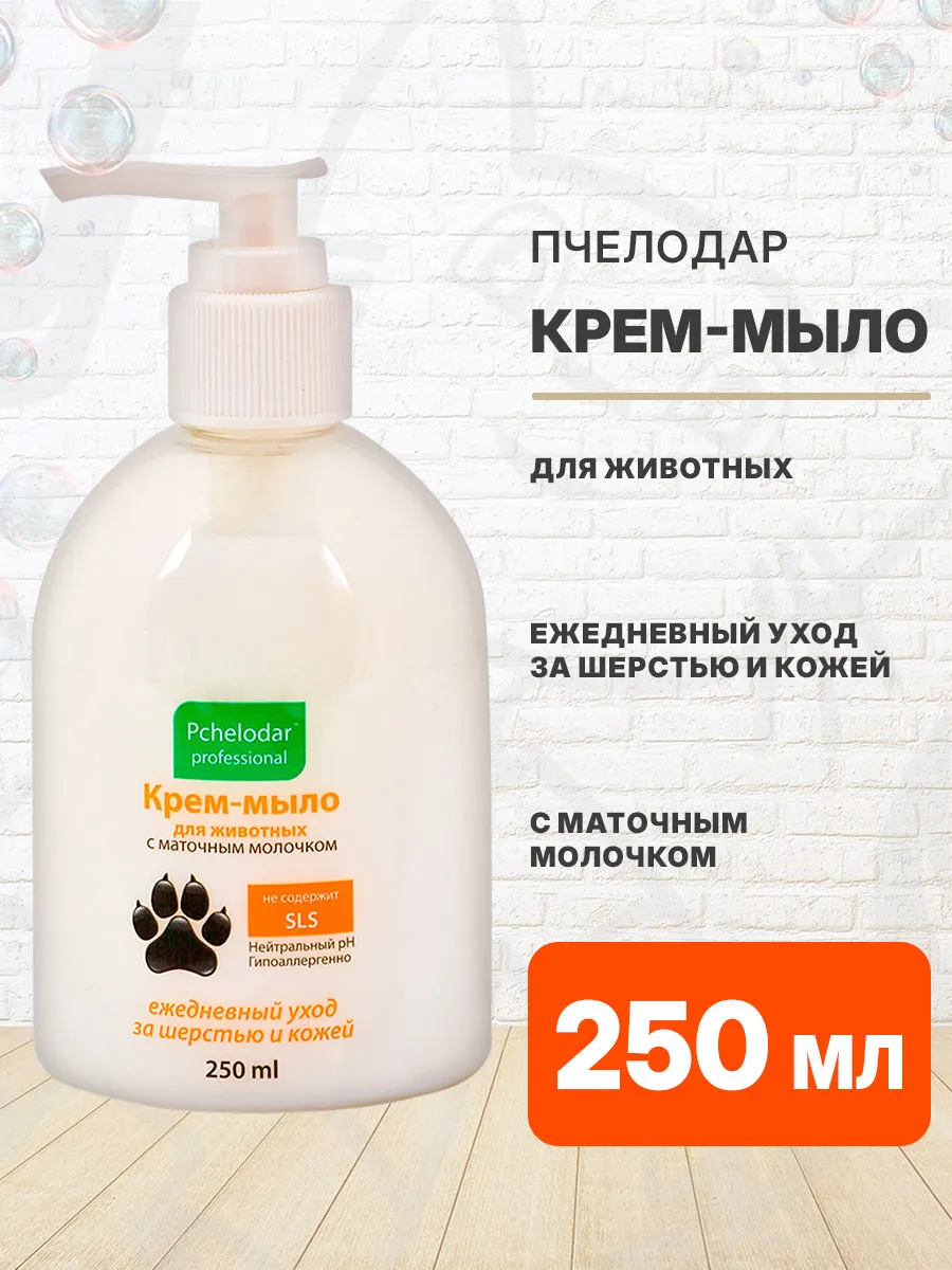 Крем мыло для лап собак и кошек маточное молочко 250 мл