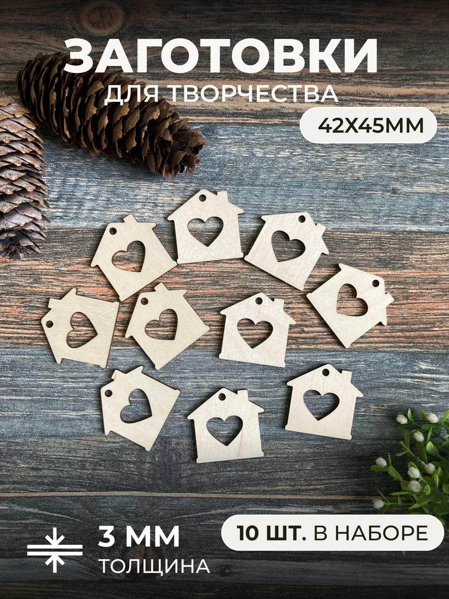 Деревянные заготовки для поделок для творчества