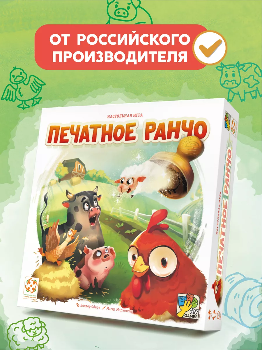 Печатное ранчо настольная игра для детей 6+ Стиль Жизни 221813650 купить за  2 095 ₽ в интернет-магазине Wildberries