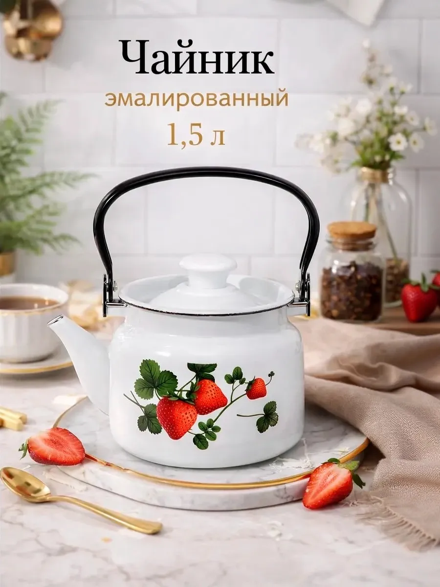 Чайник для плиты эмалированный 1,5л, микс