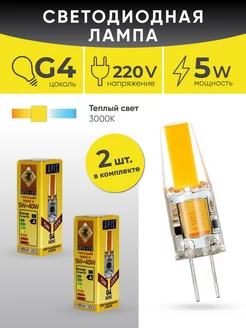 Светодиодная лампа G4 LED mini 5W -220V- 3000К 2шт