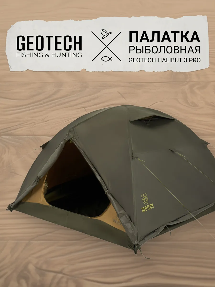 Палатка рыболовная Halibut 3 Pro GEOTECH 221824210 купить за 13 313 ₽ в  интернет-магазине Wildberries