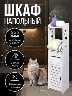 Шкаф пенал в ванную напольный узкий ДС-Тек 221825883 купить за 1 062 ₽ в интернет-магазине Wildberries