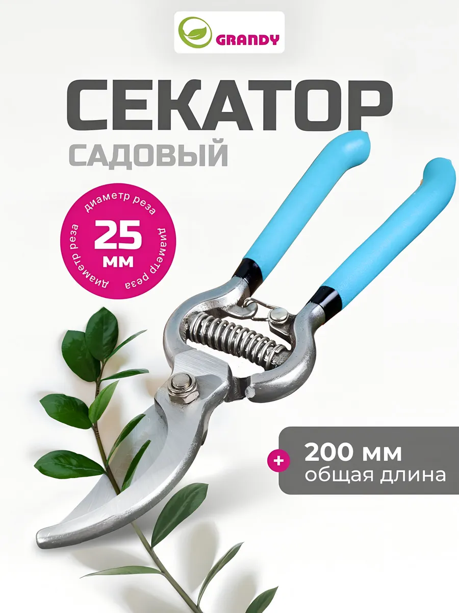 Секатор садовый ручной для огорода и дачи, 200мм