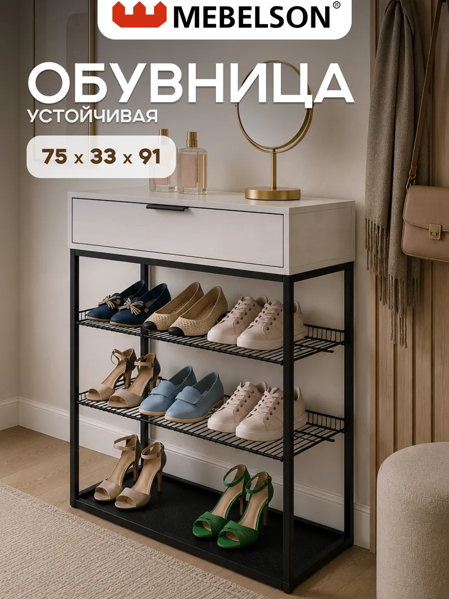 Обувница в прихожую белая лофт Краш