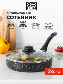 Сотейник с крышкой 24 см Constant Fine DomA 221826910 купить за 844 ₽ в интернет-магазине Wildberries