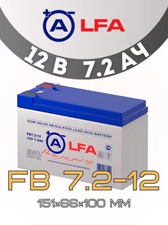 Аккумулятор ALFA FB 7.2-12 12V 7 Ah 12В 7.2Ач