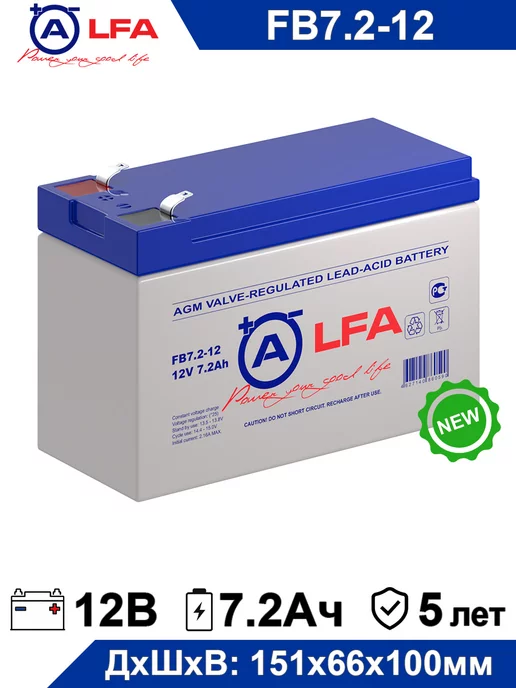 ALFA Battery Аккумулятор ALFA FB 7.2-12 12V 7 Ah 12В 7.2Ач