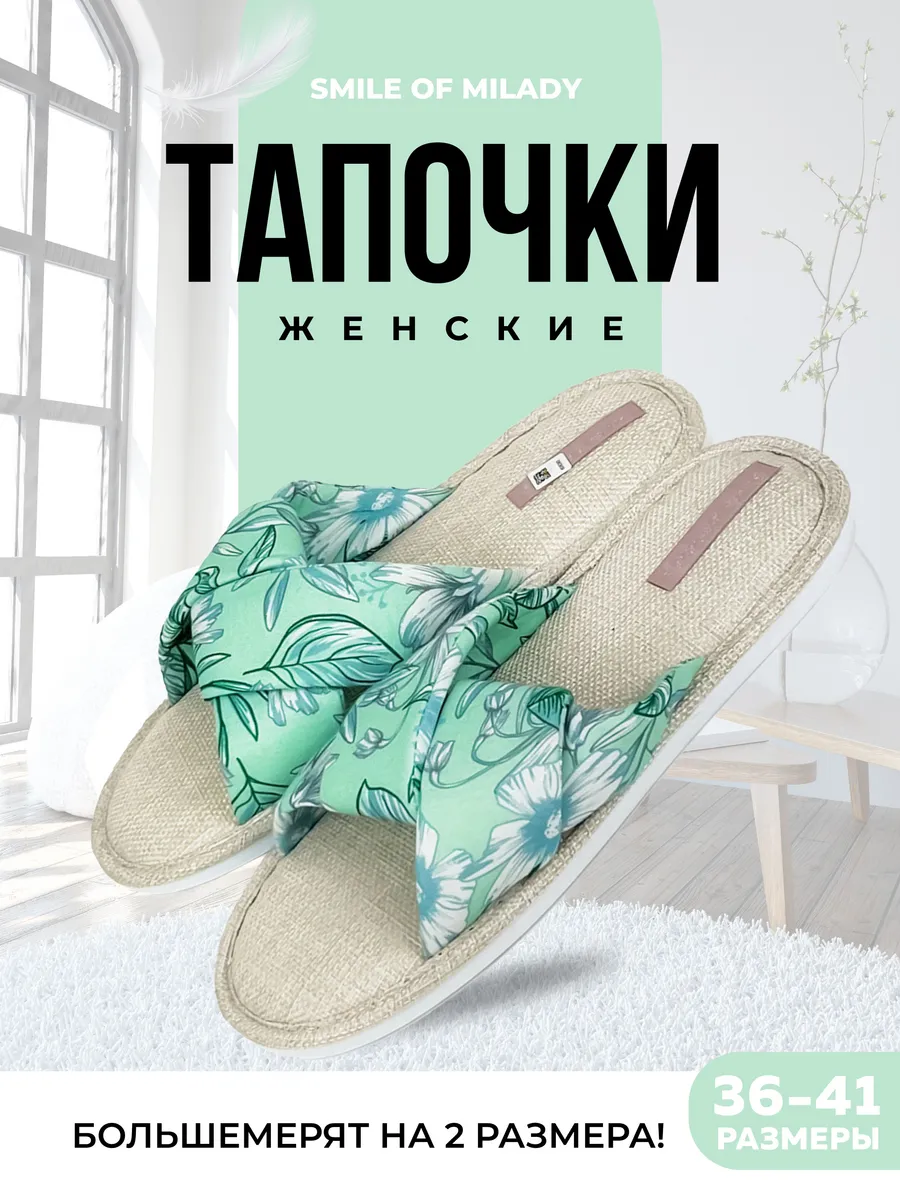 Тапочки домашние