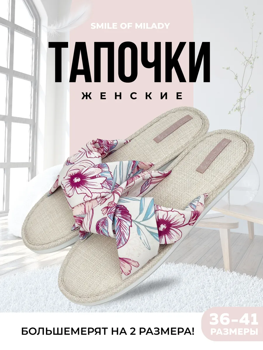 Тапочки домашние