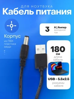 USB кабель питания для ноутбука КОВАЕ 221831125 купить за 204 ₽ в интернет-магазине Wildberries