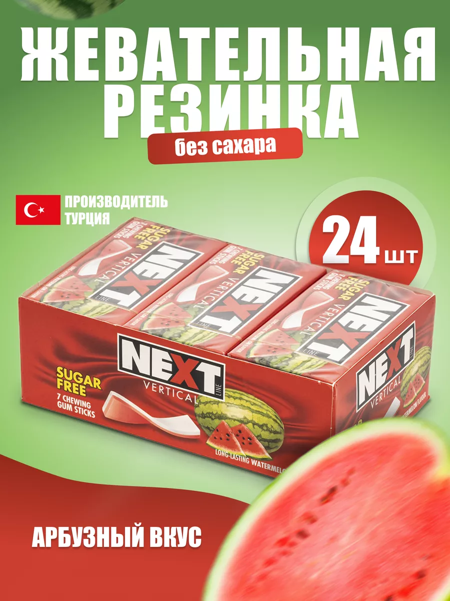 Жевательная резинка...