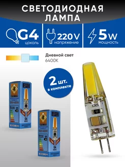 Светодиодная лампа G4 LED mini 5W -220V- 6400К 2шт Apis 221832620 купить за 501 ₽ в интернет-магазине Wildberries