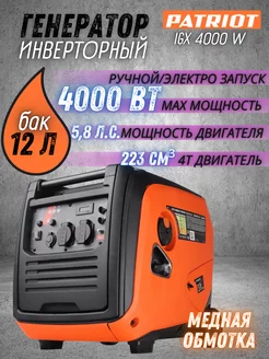 Генератор инверторный iGX 4000W, бензогенератор 220В