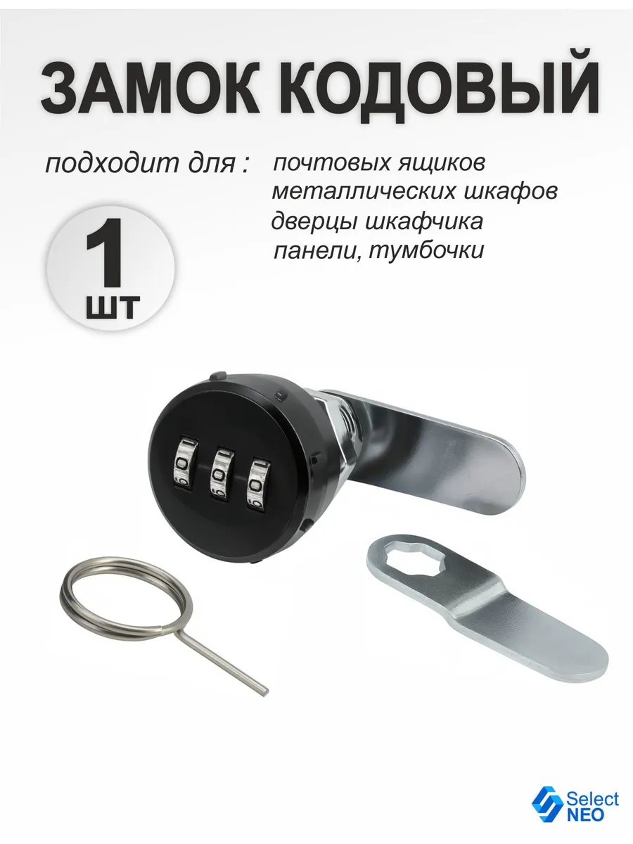 Замок кодовый для почтового ящика мебельный 20мм (черный)