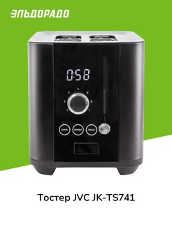 Тостер JK-TS741 черный JVC 221834047 купить за 3 699 ₽ в интернет-магазине Wildberries