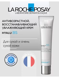 Антивозрастной крем от морщин для лица Hyalu B5 Riche