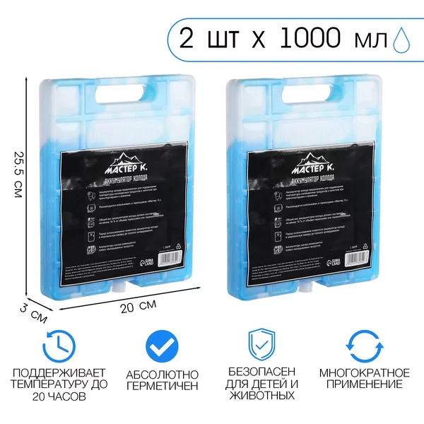 Набор аккумуляторов холода, 1л, 2 шт