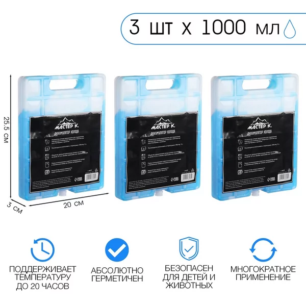 Набор аккумуляторов холода, 1л, 3 шт