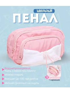 Пенал школьный