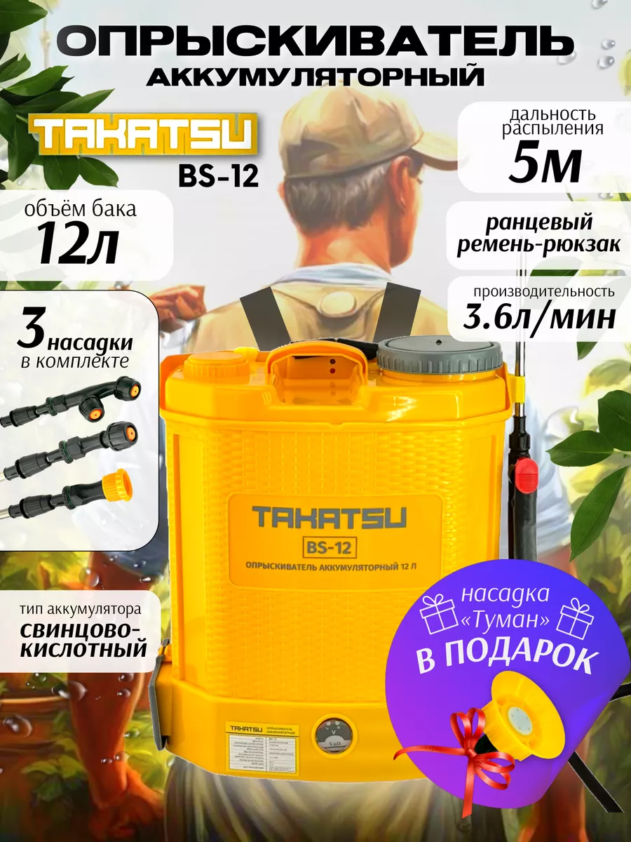 Опрыскиватель...
