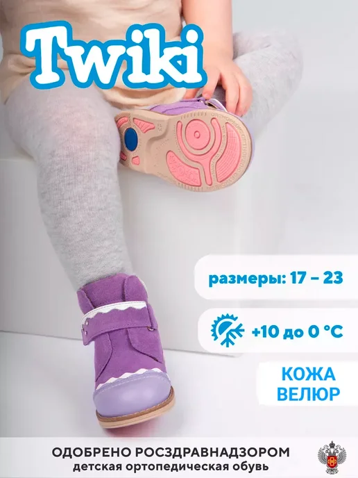 Tweki Ботинки ортопедические утепленные Twiki