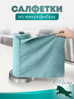 Тряпки для уборки из микрофибры C-WAY 221836467 купить за 569 ₽ в интернет-магазине Wildberries