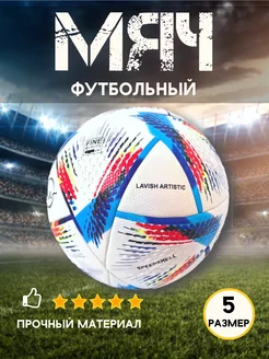 Футбольный мяч Чемпионат мира FIFA QUALITY PRO